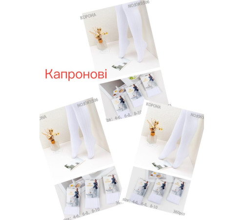 Колготи білі капронові ведмедик